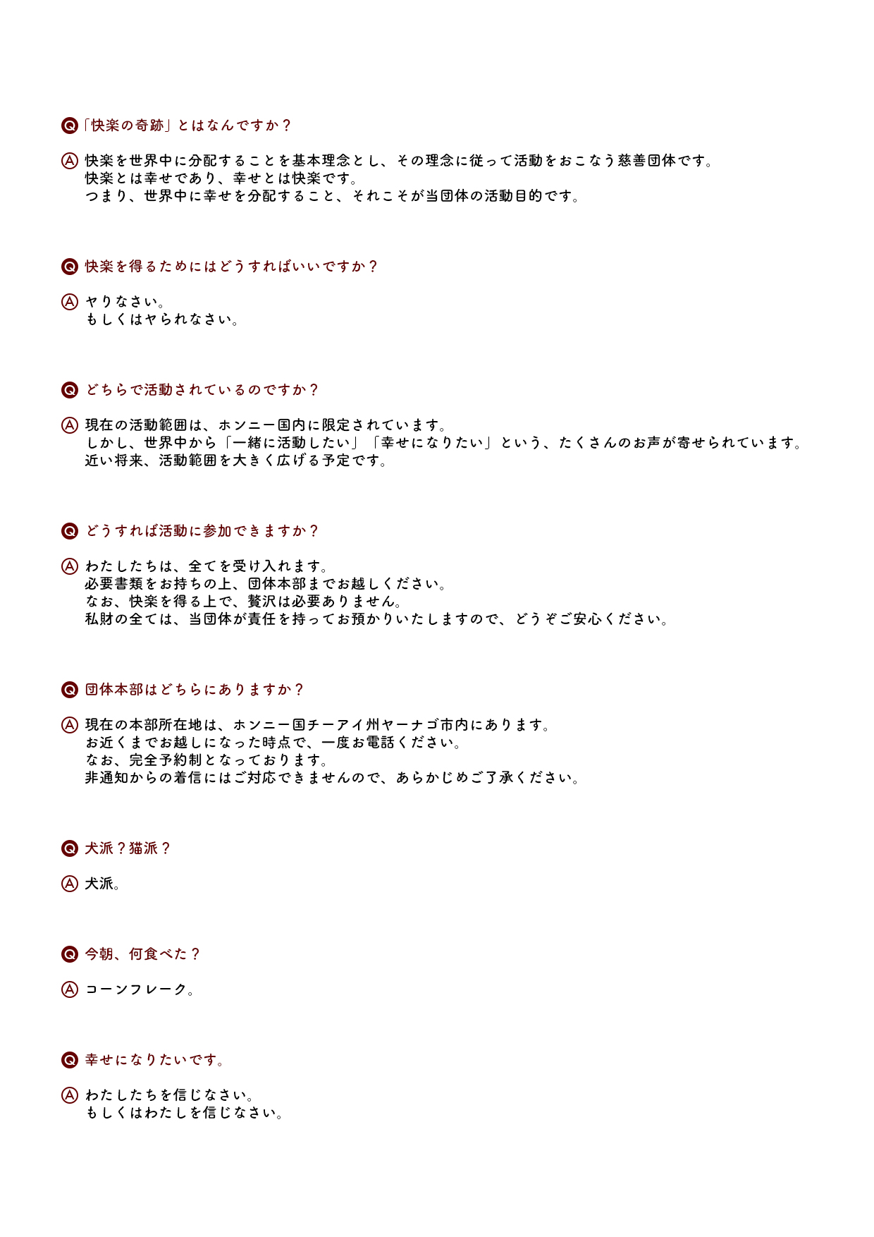 記者会見での質疑応答をまとめた文書